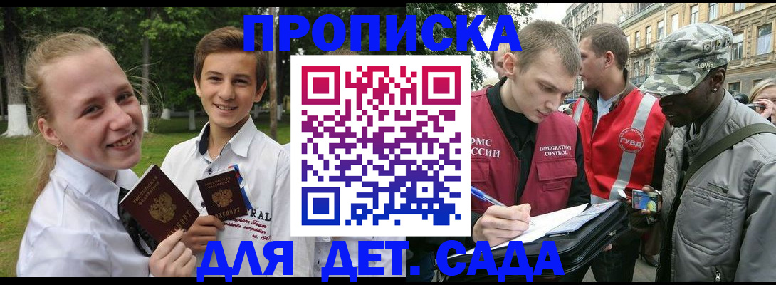 прописка 2025 в Нижней Салде